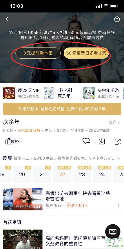 腾讯视频vip点播付费怎么付 腾讯视频vip会员付费点播流程4