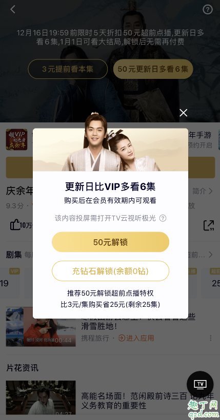 腾讯视频vip点播付费怎么付 腾讯视频vip会员付费点播流程6