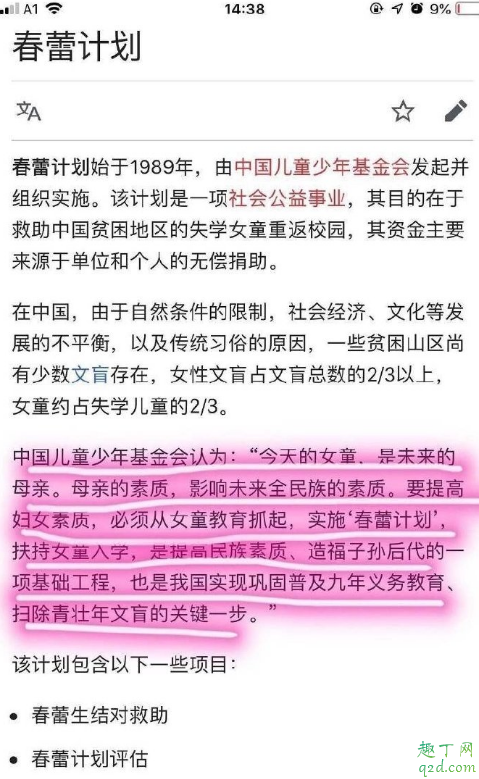 春蕾计划诈捐是真的吗 春蕾计划事件起因经过2