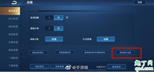 王者荣耀游戏账号注销在哪设置 王者荣耀账号永久注销方法20202