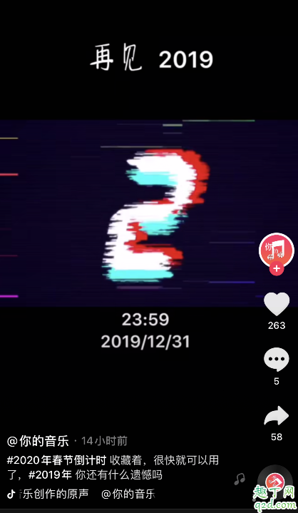 抖音2020跨年倒计时视频怎么弄 抖音2020跨年视频拍摄教程2