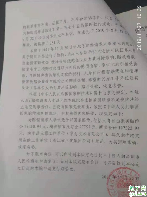 华为离职员工纠纷案事件起因经过 华为员工工资年薪多少3