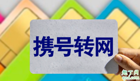 携号转网验证码收不到怎么办 携号转网验证码解决没有3