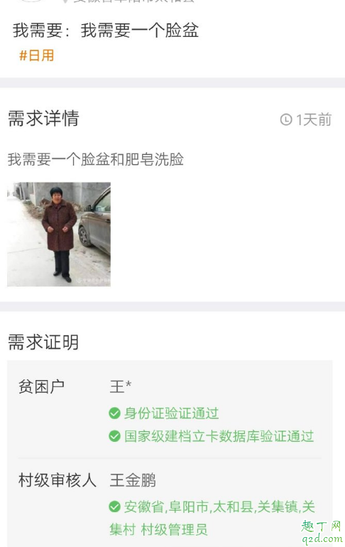 社会扶贫软件是正规的吗 社会扶贫app是干嘛的5