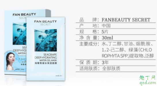 fanbeauty海葡萄保湿面膜孕妇可以用吗 海葡萄凝水保湿面膜是韩国的吗4